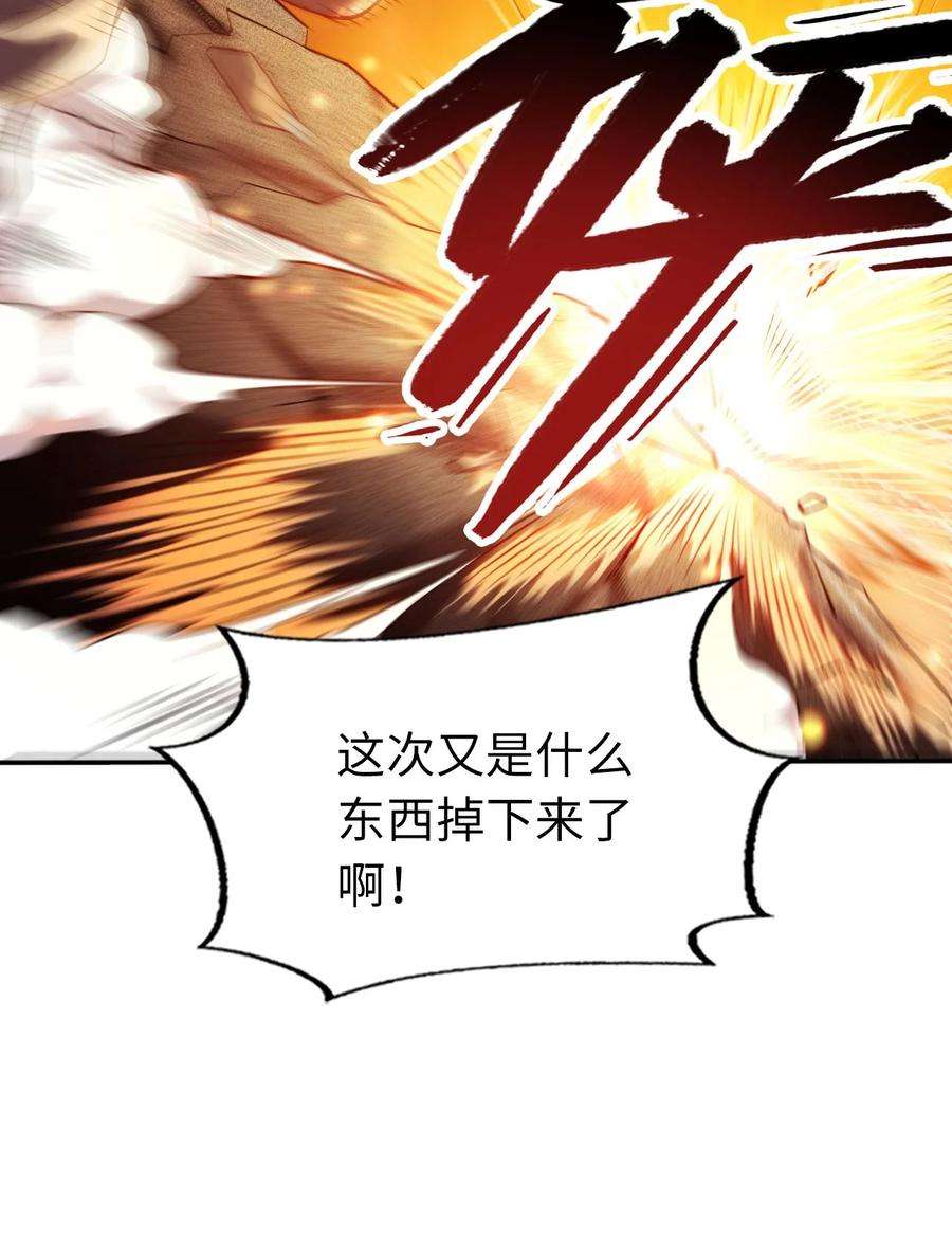 被迫成为开挂的无敌圣女01 天上掉下个圣女