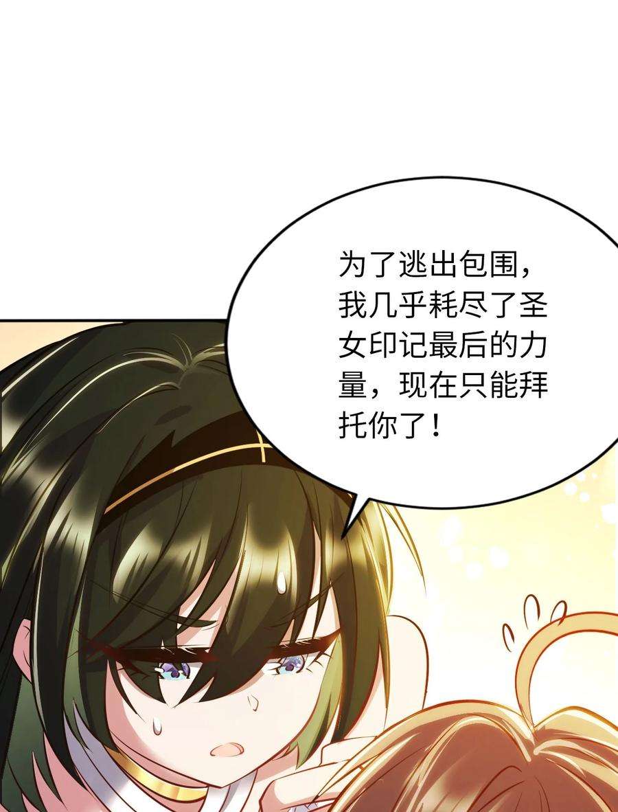 被迫成为开挂的无敌圣女01 天上掉下个圣女