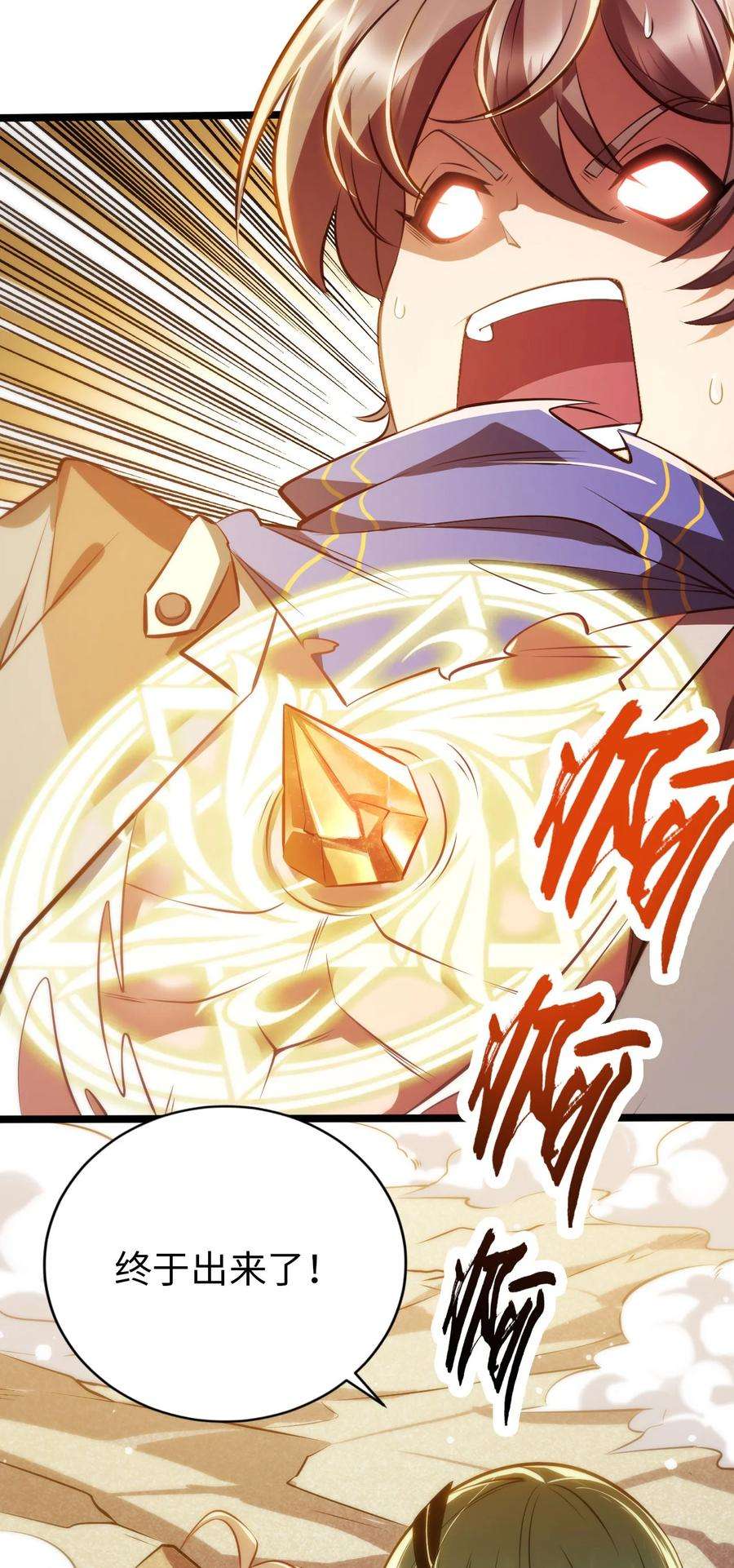 被迫成为开挂的无敌圣女01 天上掉下个圣女