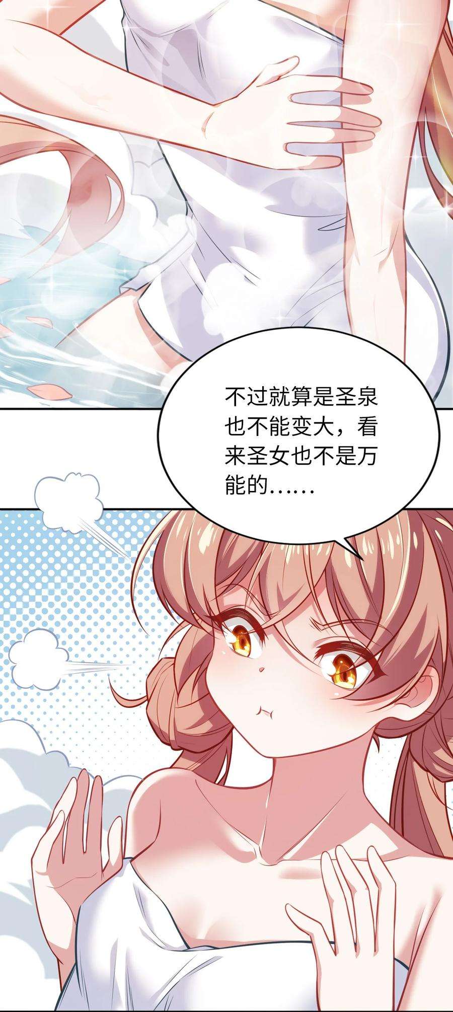 被迫成为开挂的无敌圣女04 识破