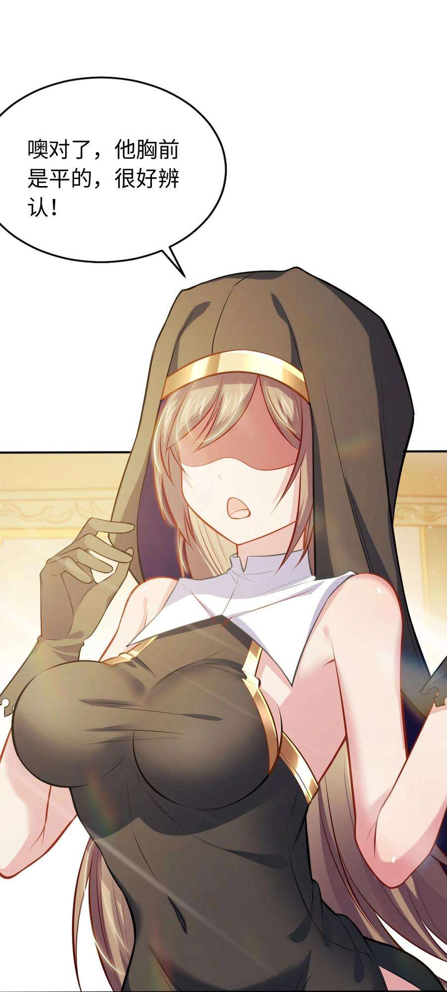 被迫成为开挂的无敌圣女04 识破