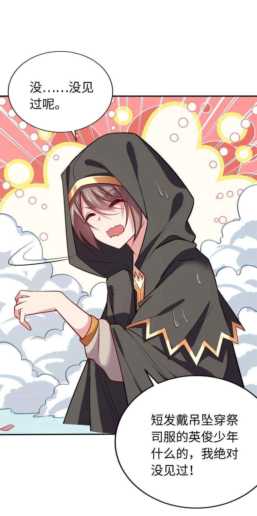 被迫成为开挂的无敌圣女04 识破