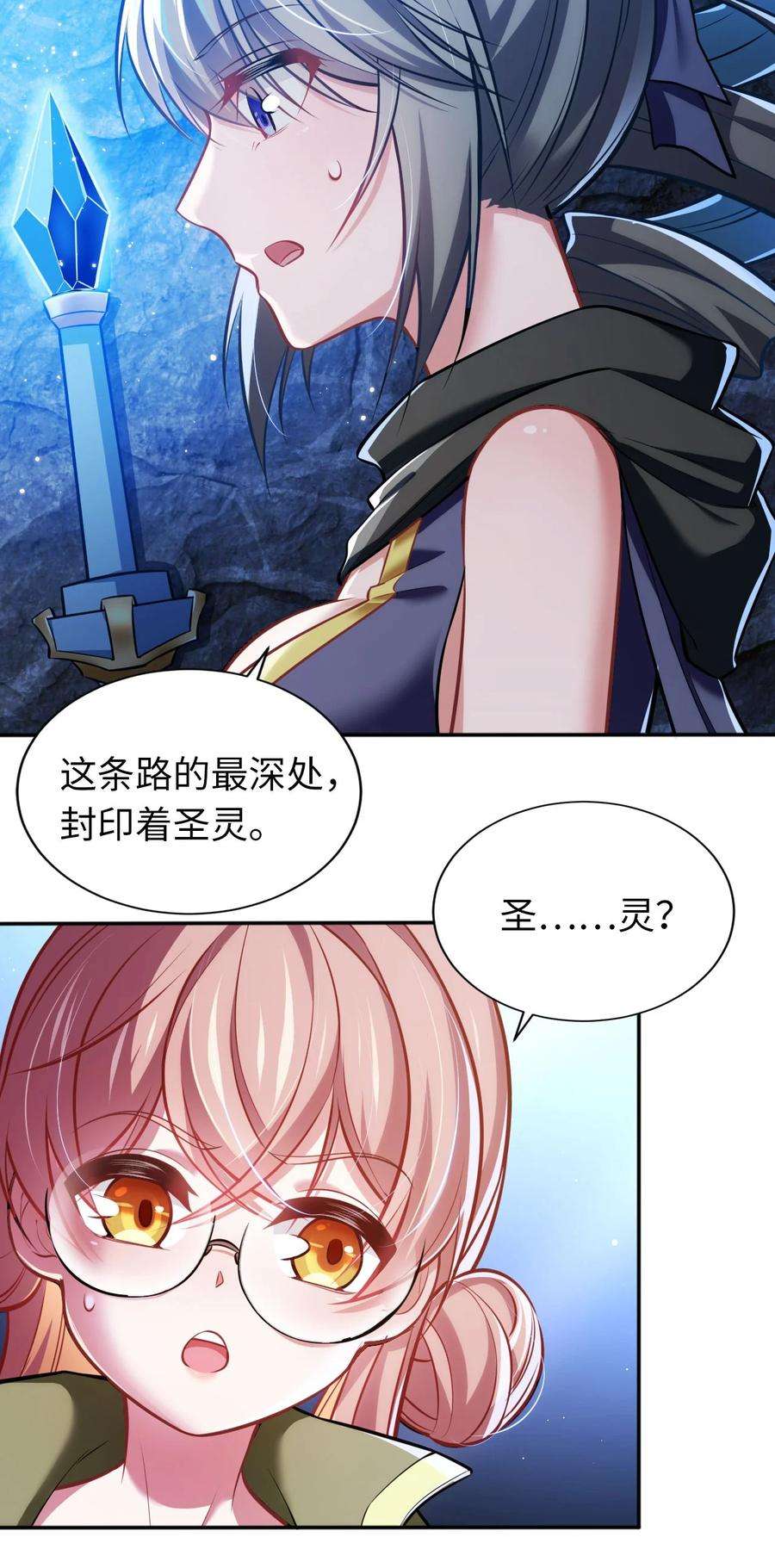 被迫成为开挂的无敌圣女06 圣灵