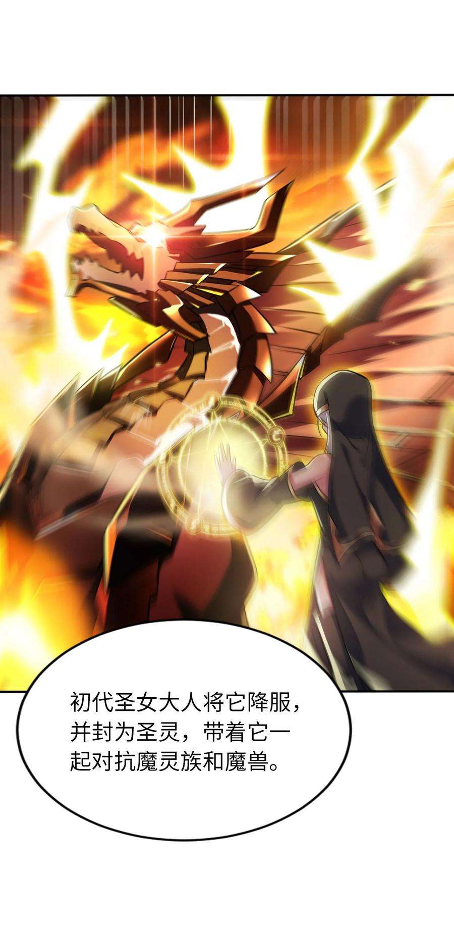 被迫成为开挂的无敌圣女06 圣灵