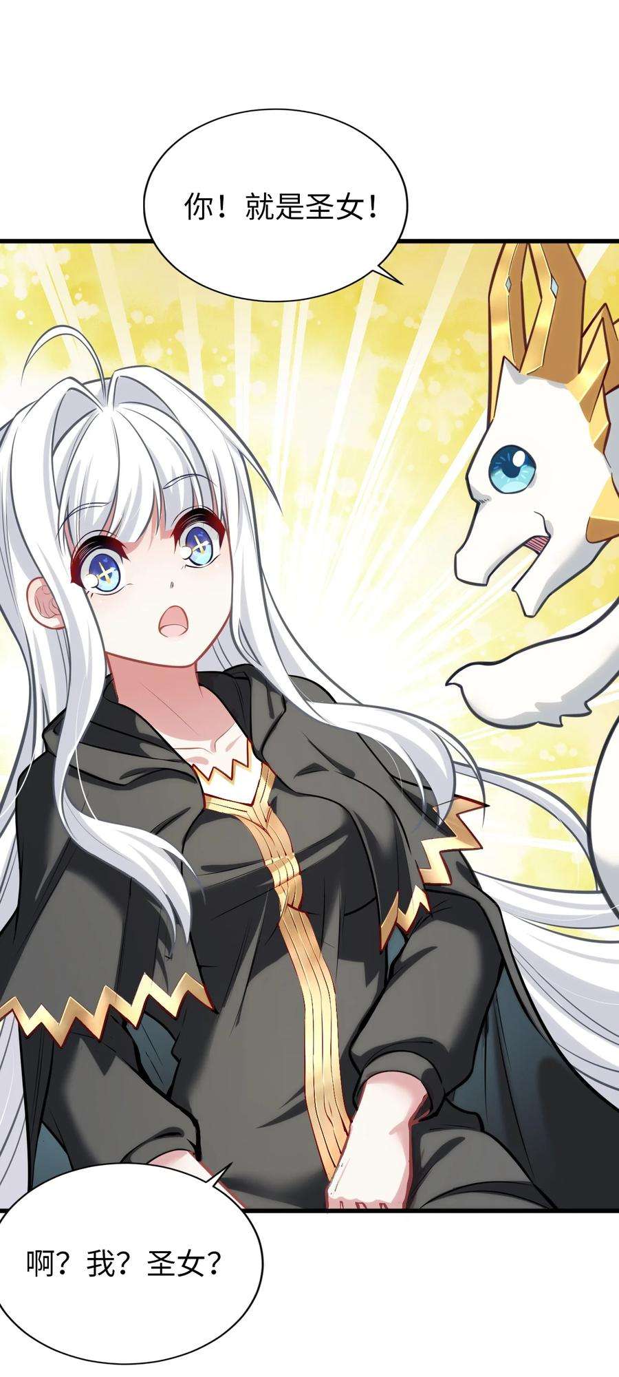 被迫成为开挂的无敌圣女07 被迫