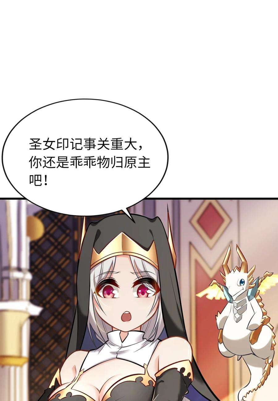 被迫成为开挂的无敌圣女07 被迫