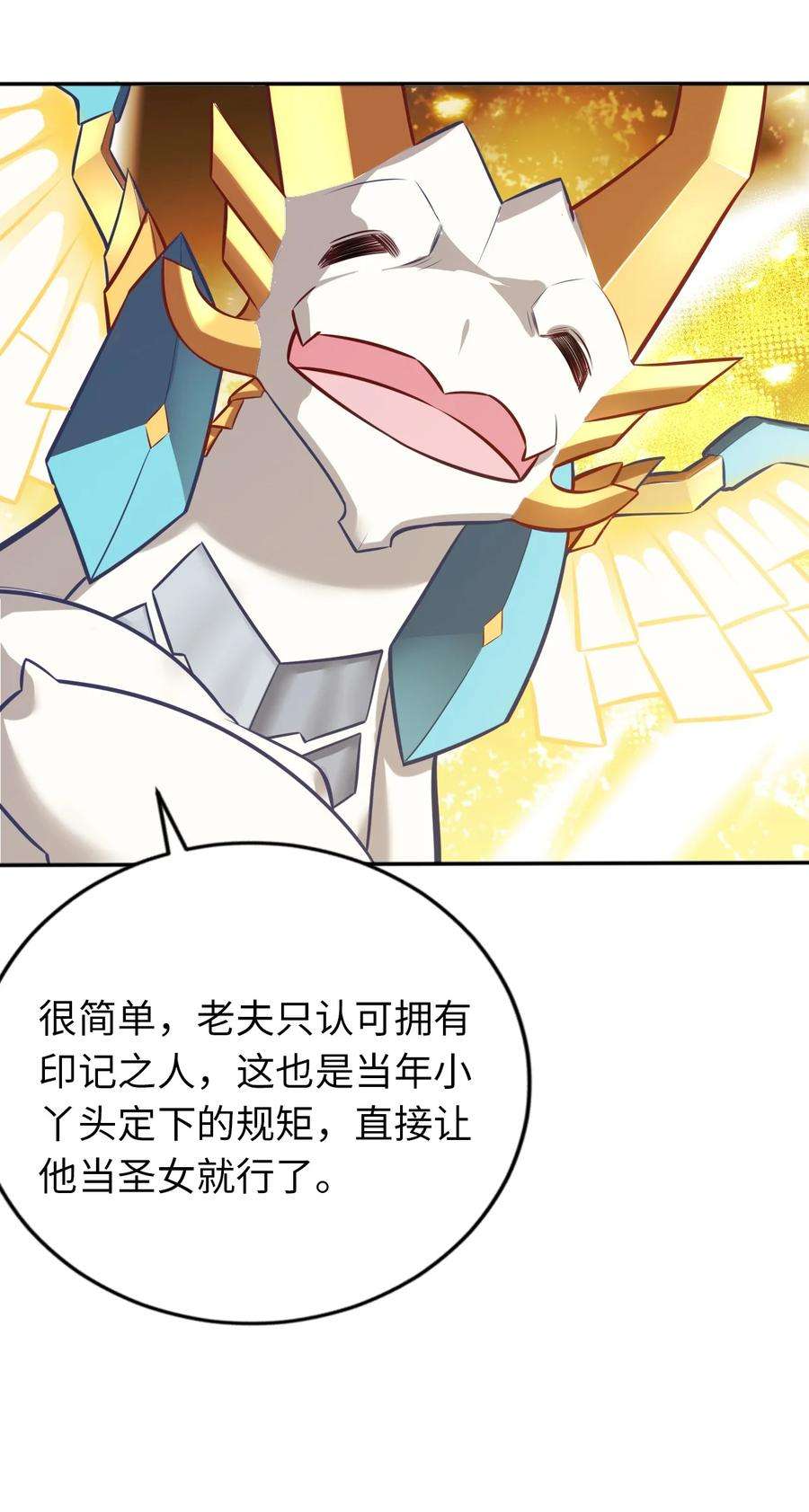 被迫成为开挂的无敌圣女07 被迫