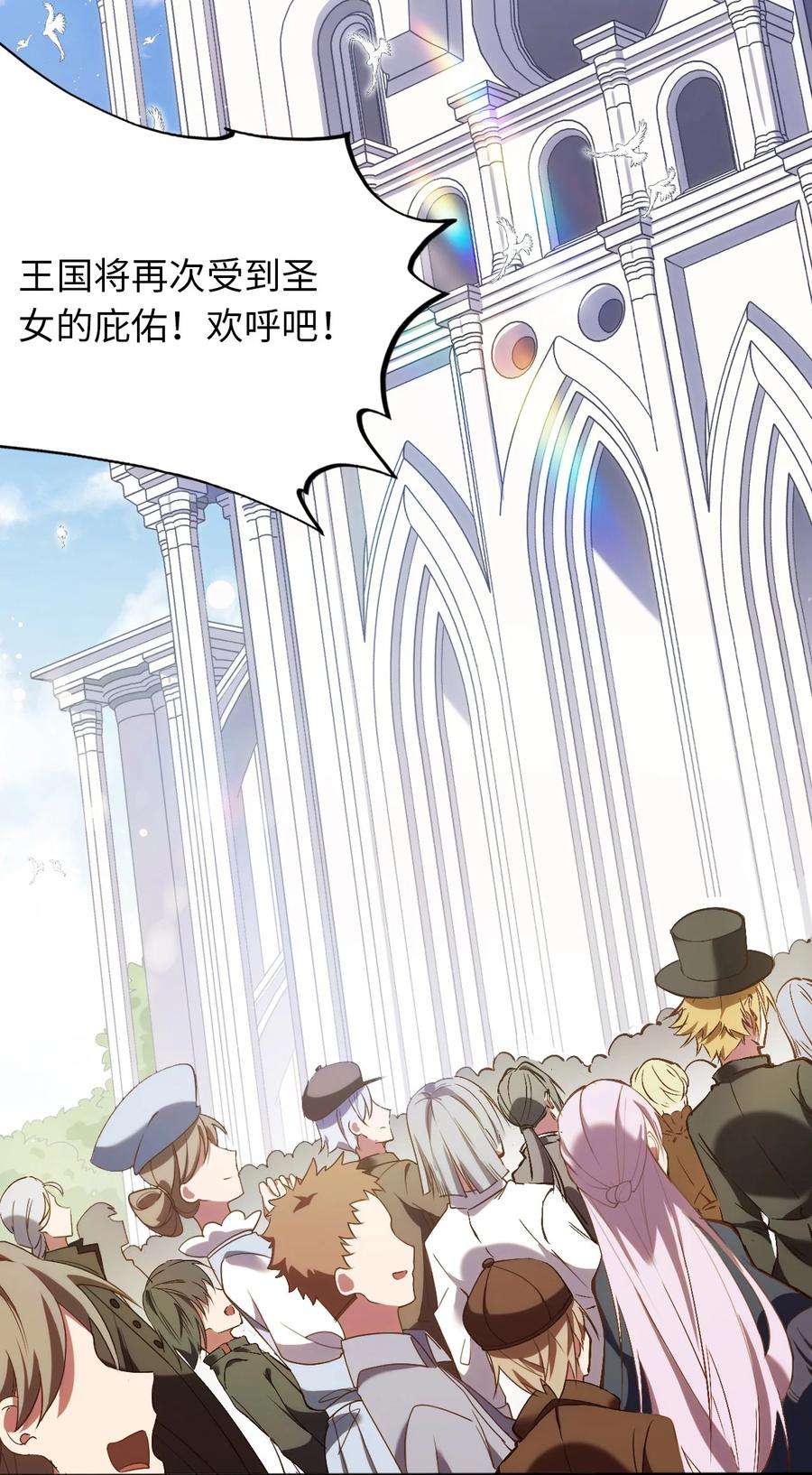 被迫成为开挂的无敌圣女07 被迫