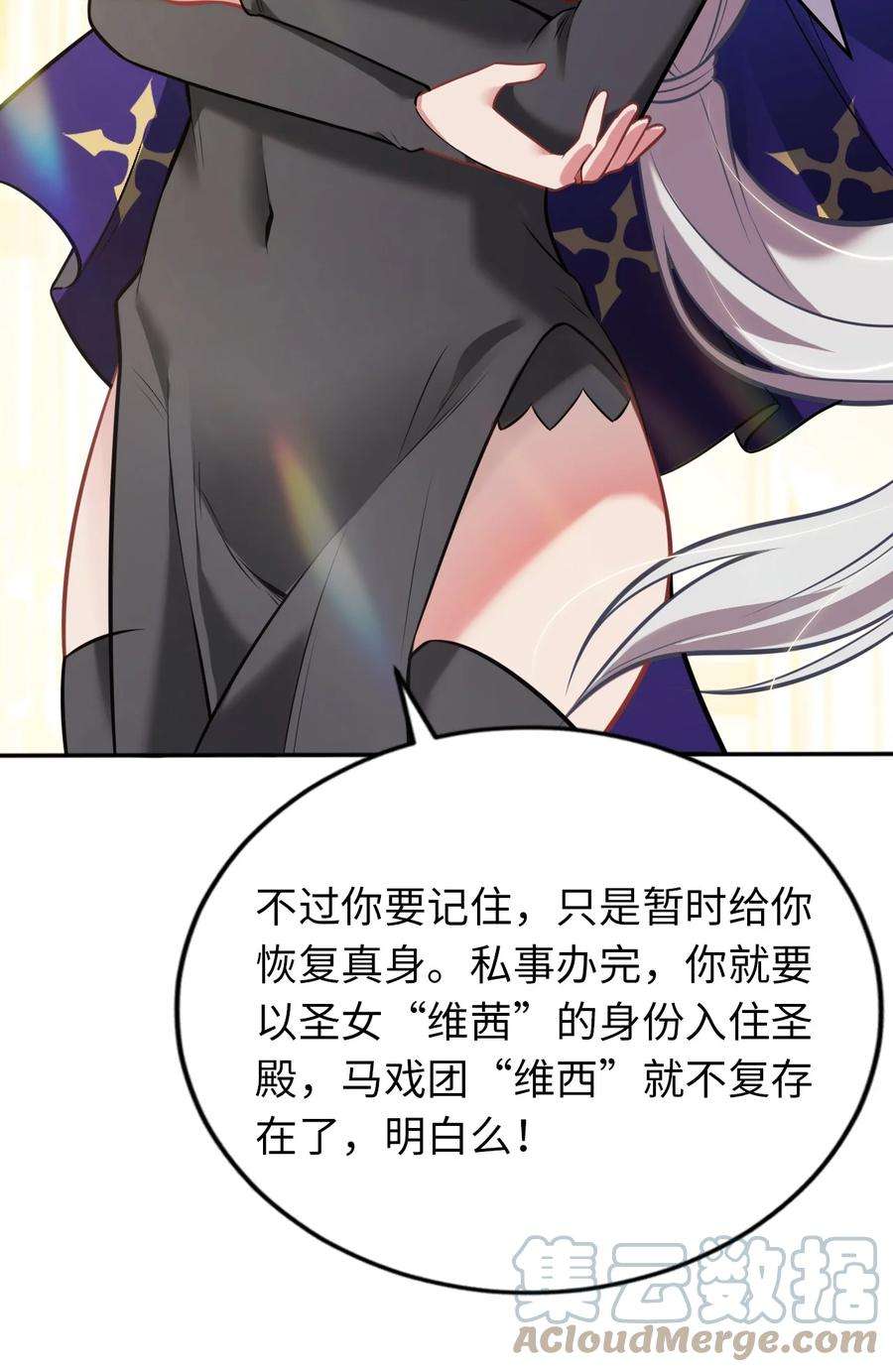 被迫成为开挂的无敌圣女07 被迫