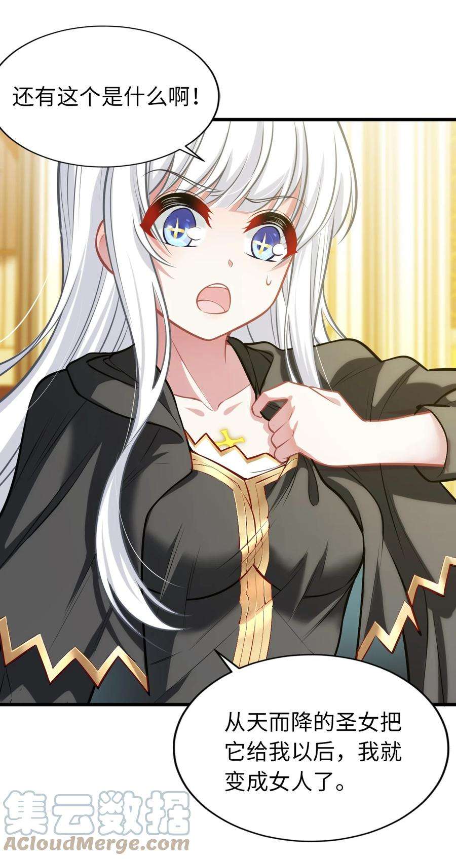 被迫成为开挂的无敌圣女07 被迫