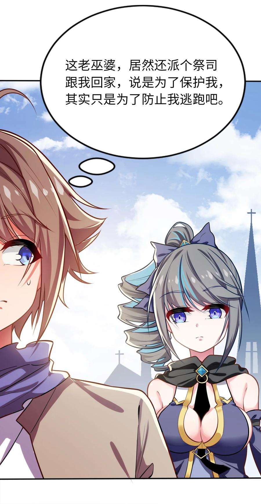 被迫成为开挂的无敌圣女08 归家