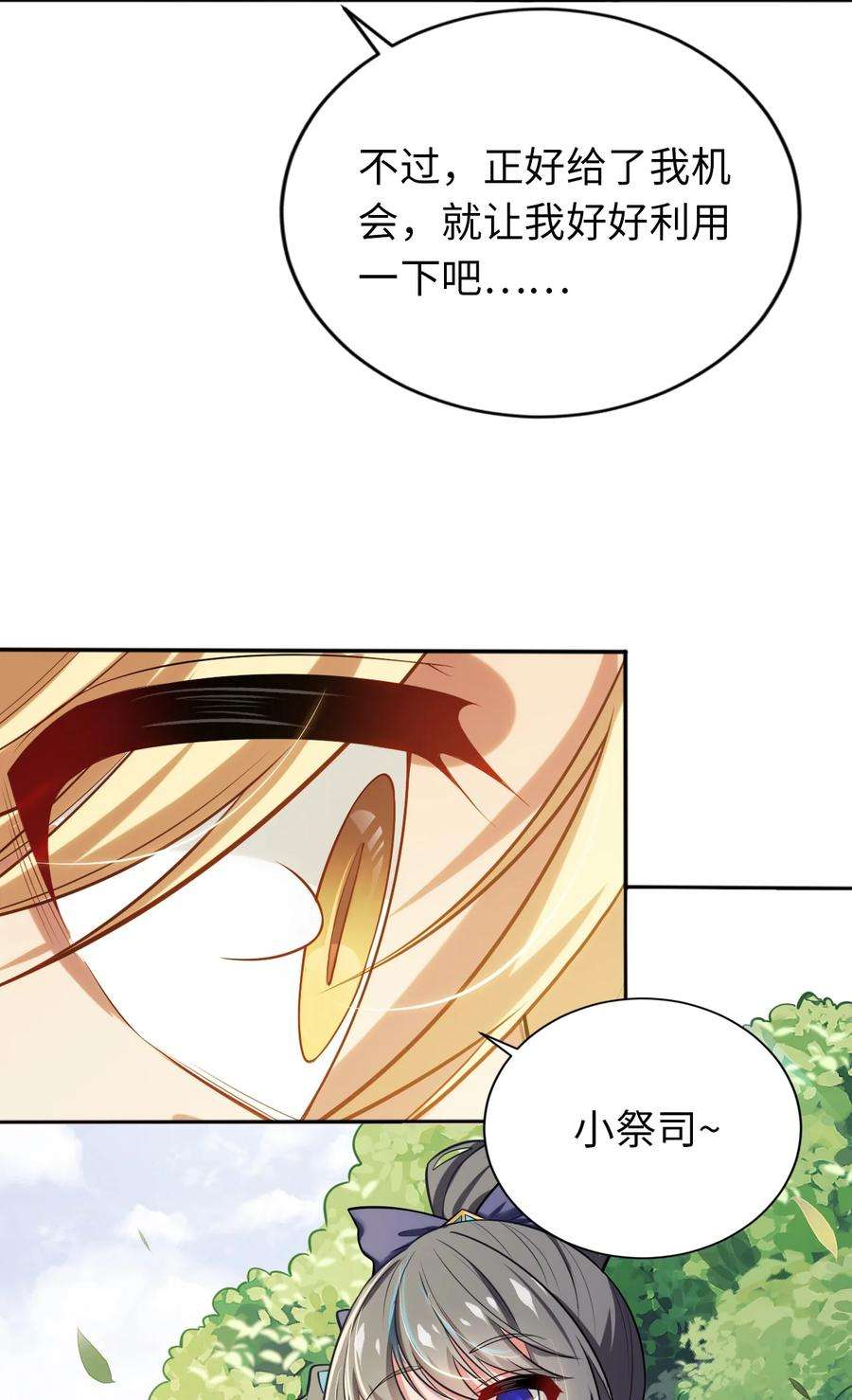 被迫成为开挂的无敌圣女08 归家