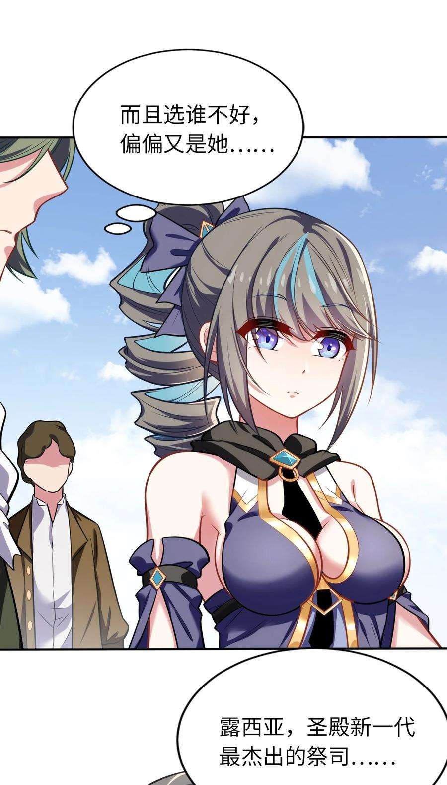 被迫成为开挂的无敌圣女08 归家