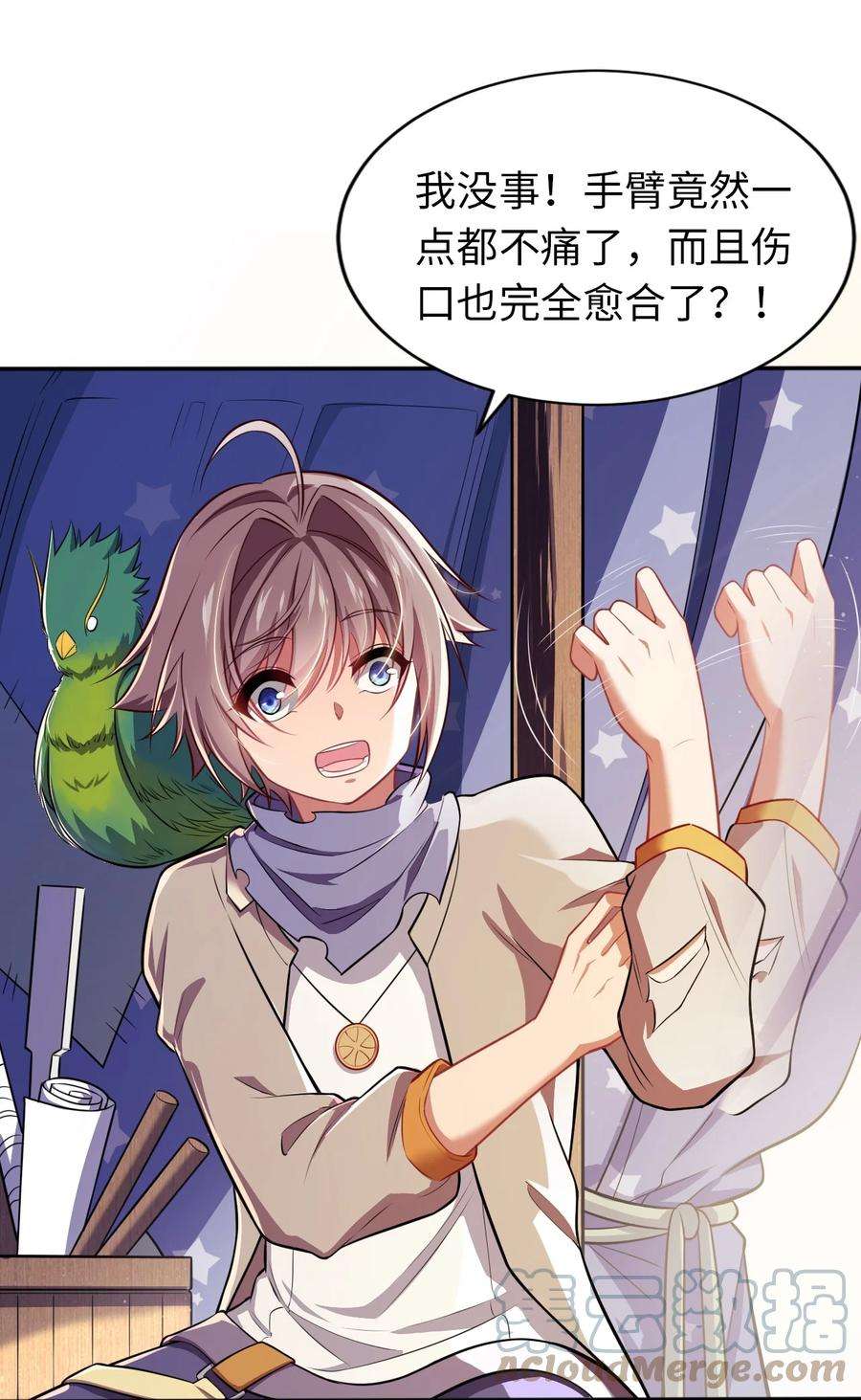 被迫成为开挂的无敌圣女09 圣女之力