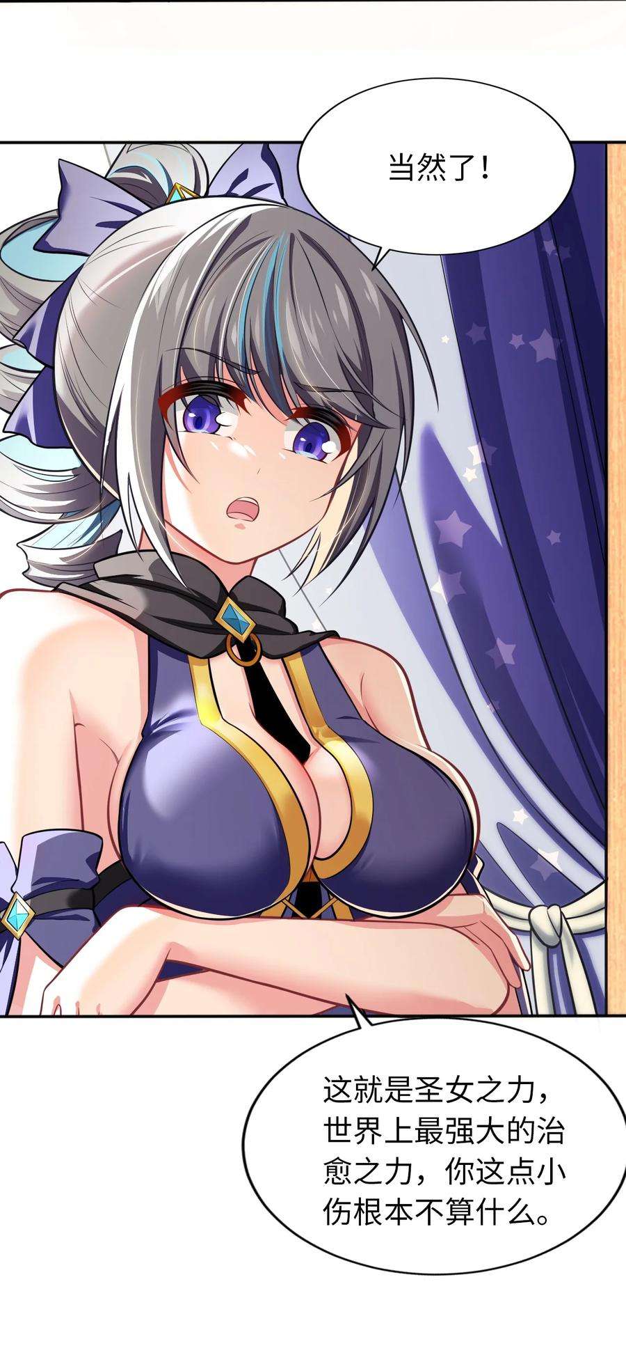 被迫成为开挂的无敌圣女09 圣女之力