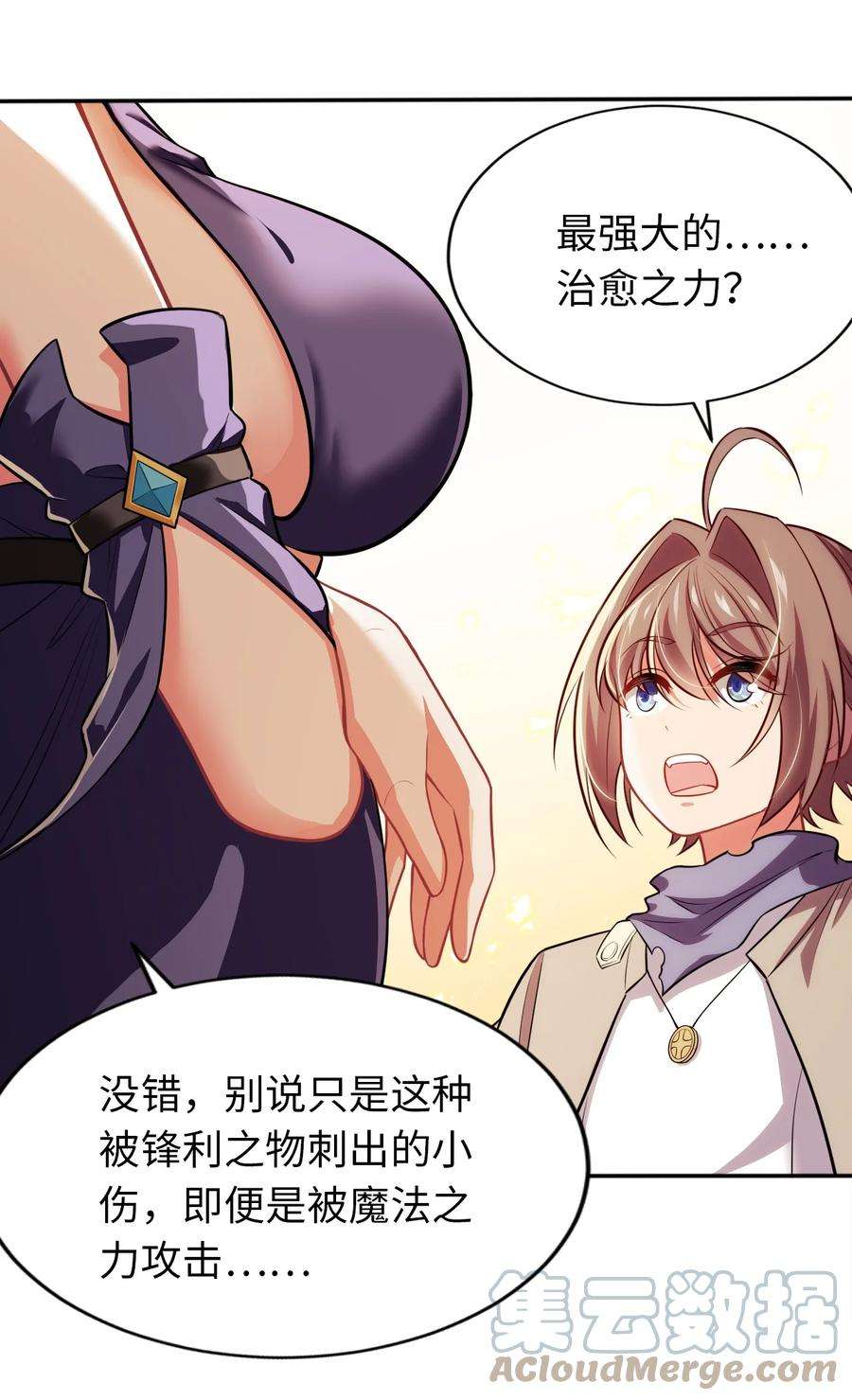 被迫成为开挂的无敌圣女09 圣女之力