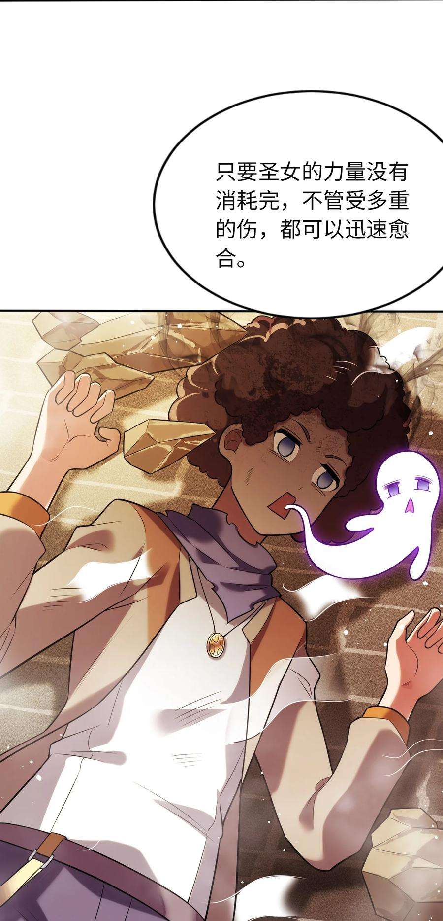 被迫成为开挂的无敌圣女09 圣女之力