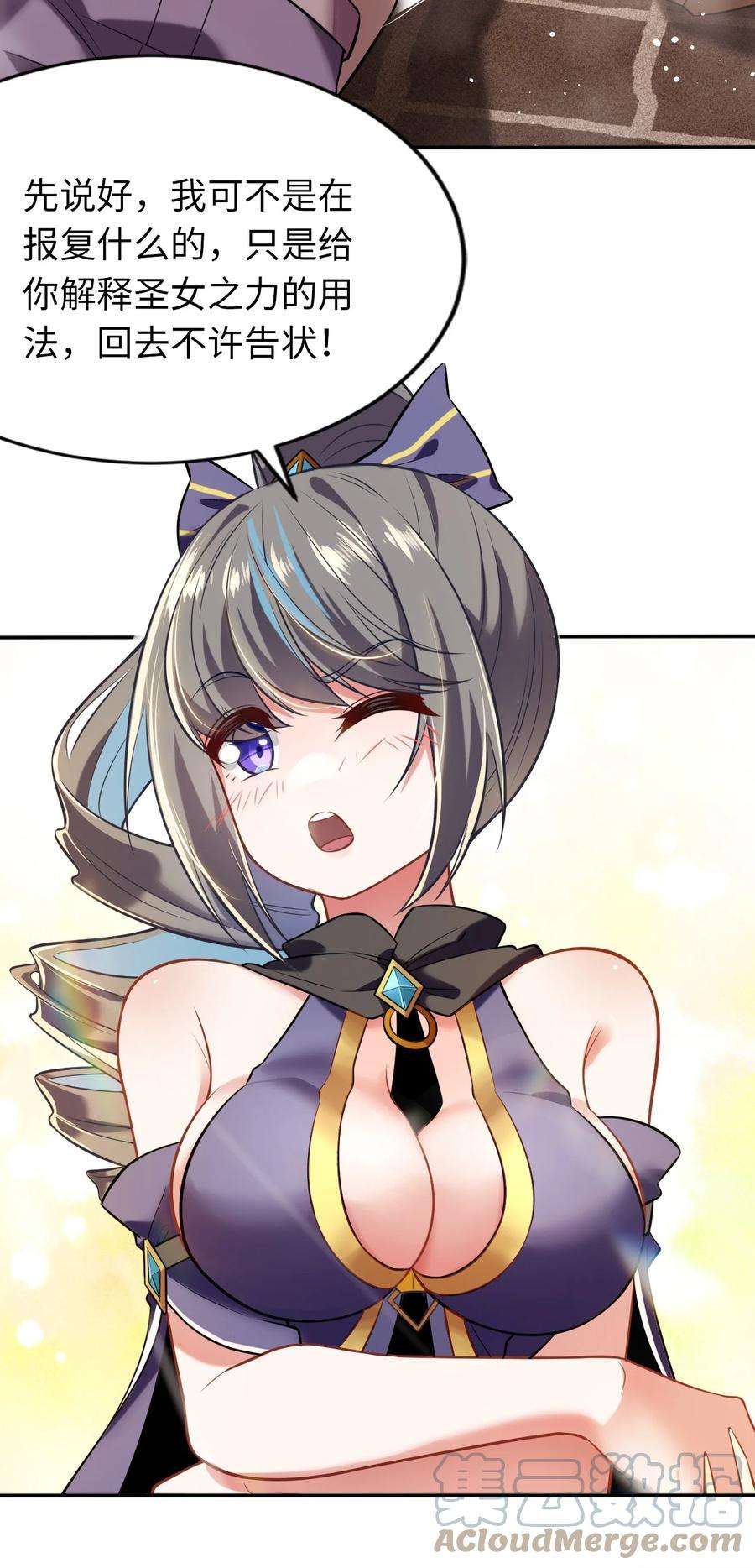 被迫成为开挂的无敌圣女09 圣女之力