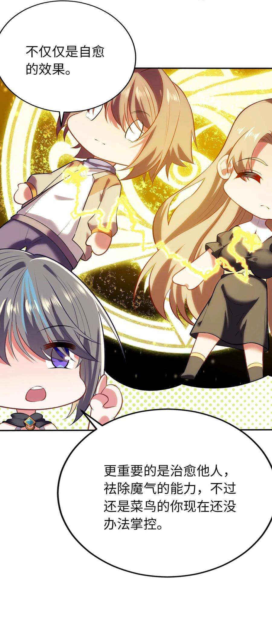 被迫成为开挂的无敌圣女09 圣女之力