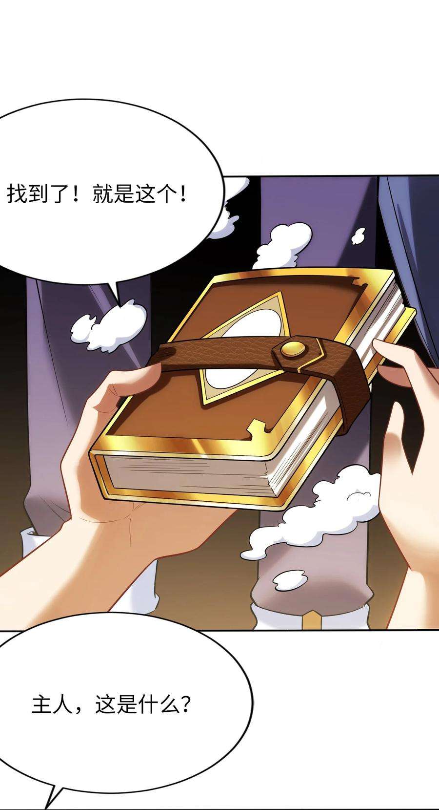 被迫成为开挂的无敌圣女09 圣女之力