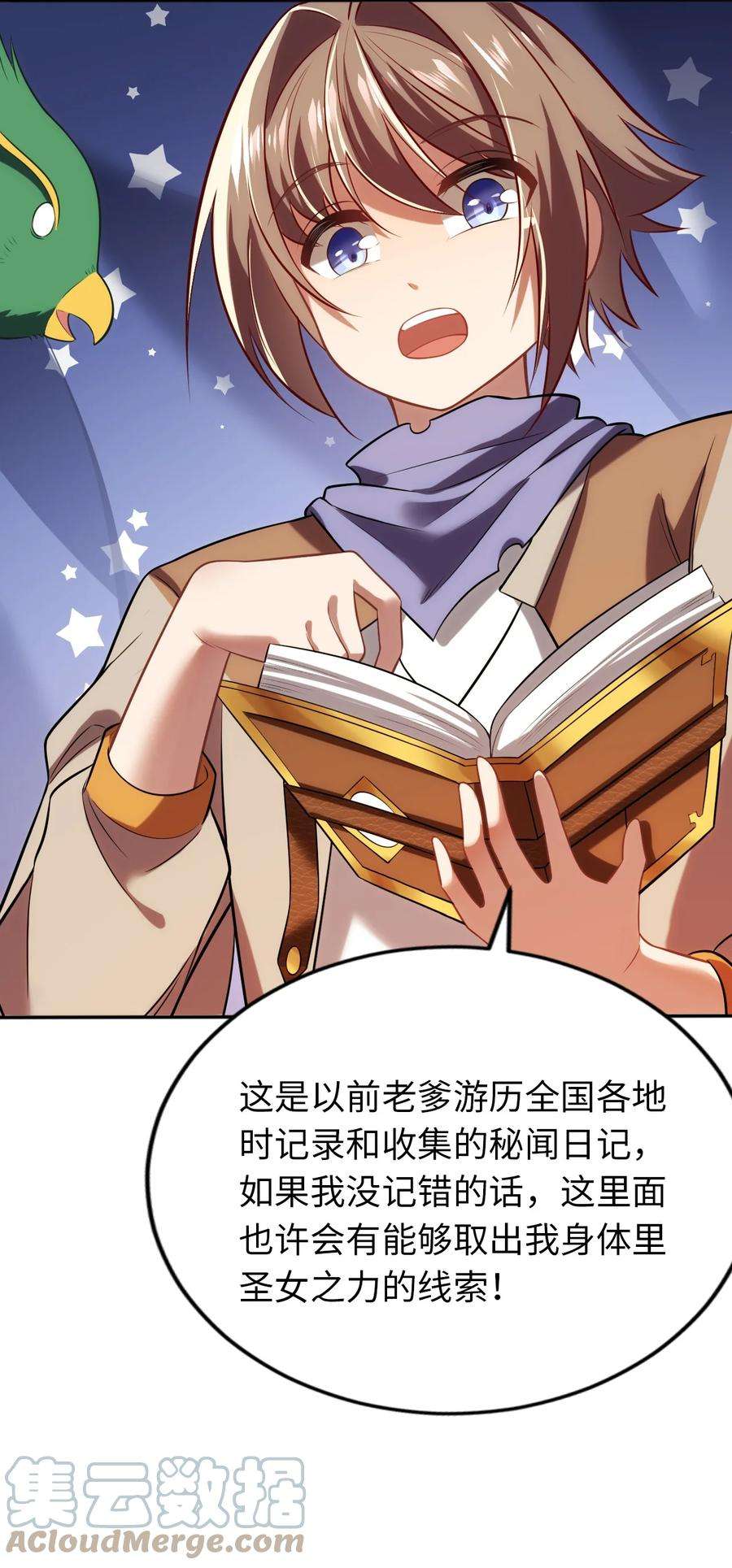 被迫成为开挂的无敌圣女09 圣女之力