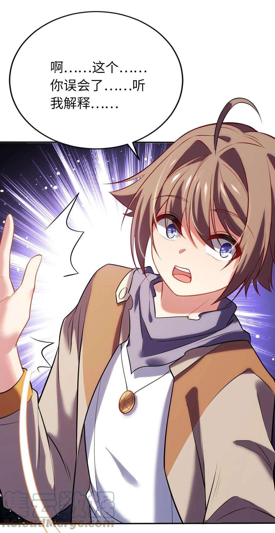 被迫成为开挂的无敌圣女09 圣女之力