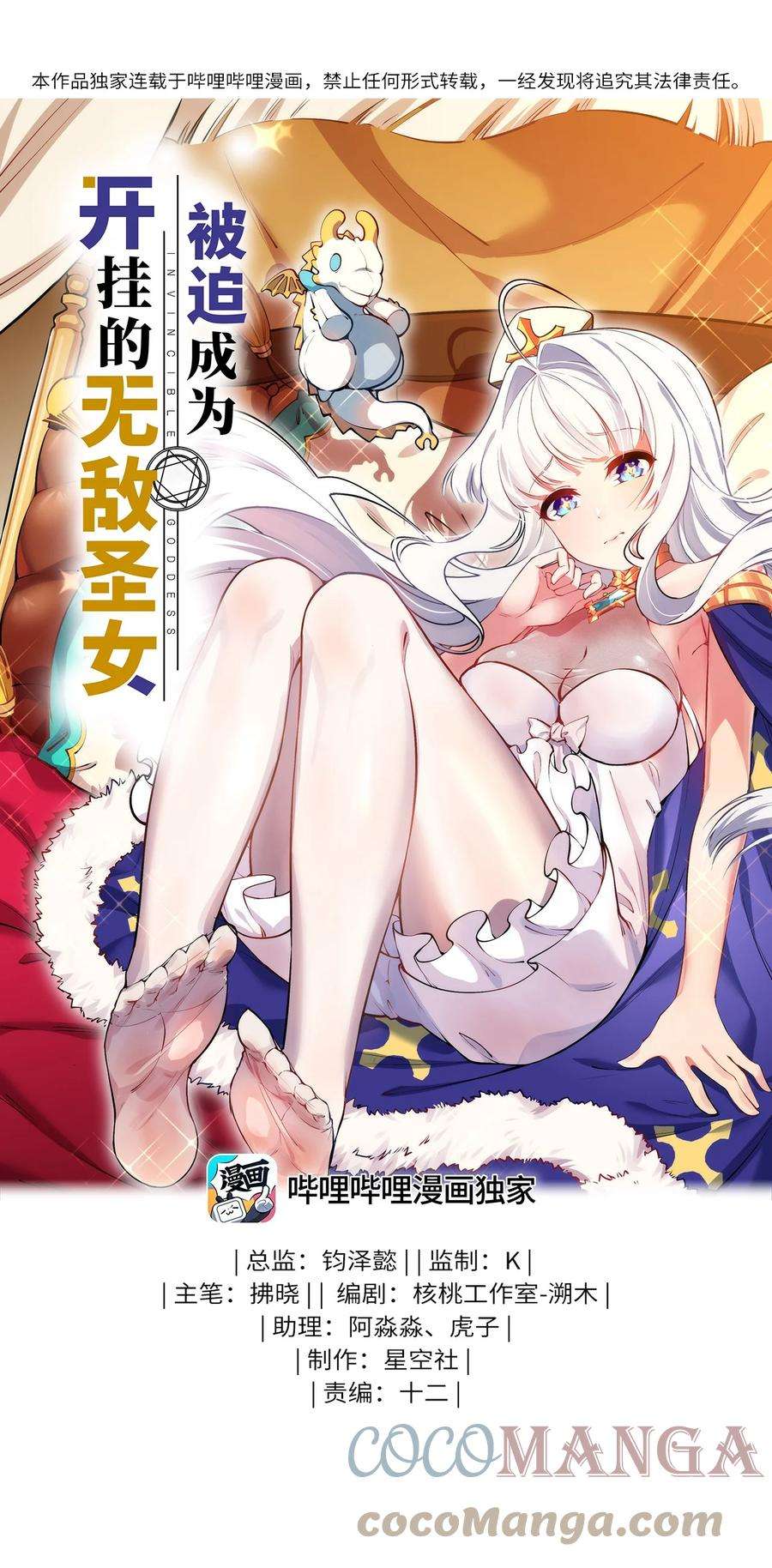 被迫成为开挂的无敌圣女11 鬼屋