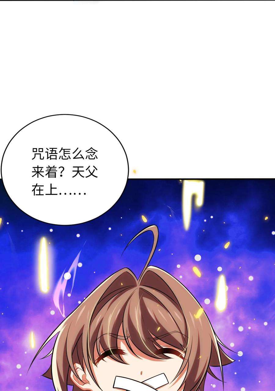 被迫成为开挂的无敌圣女12 能量