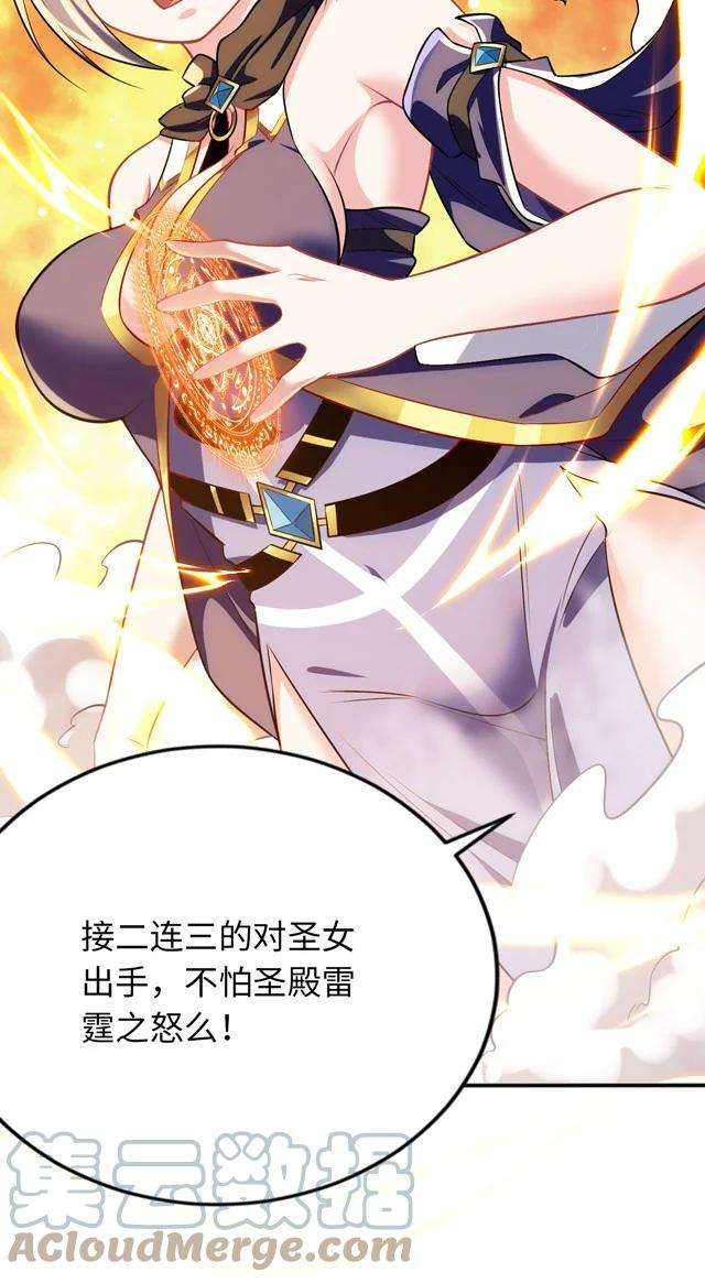 被迫成为开挂的无敌圣女12 能量