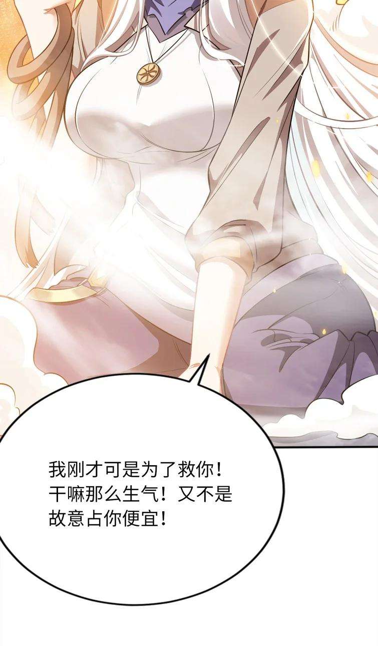 被迫成为开挂的无敌圣女12 能量