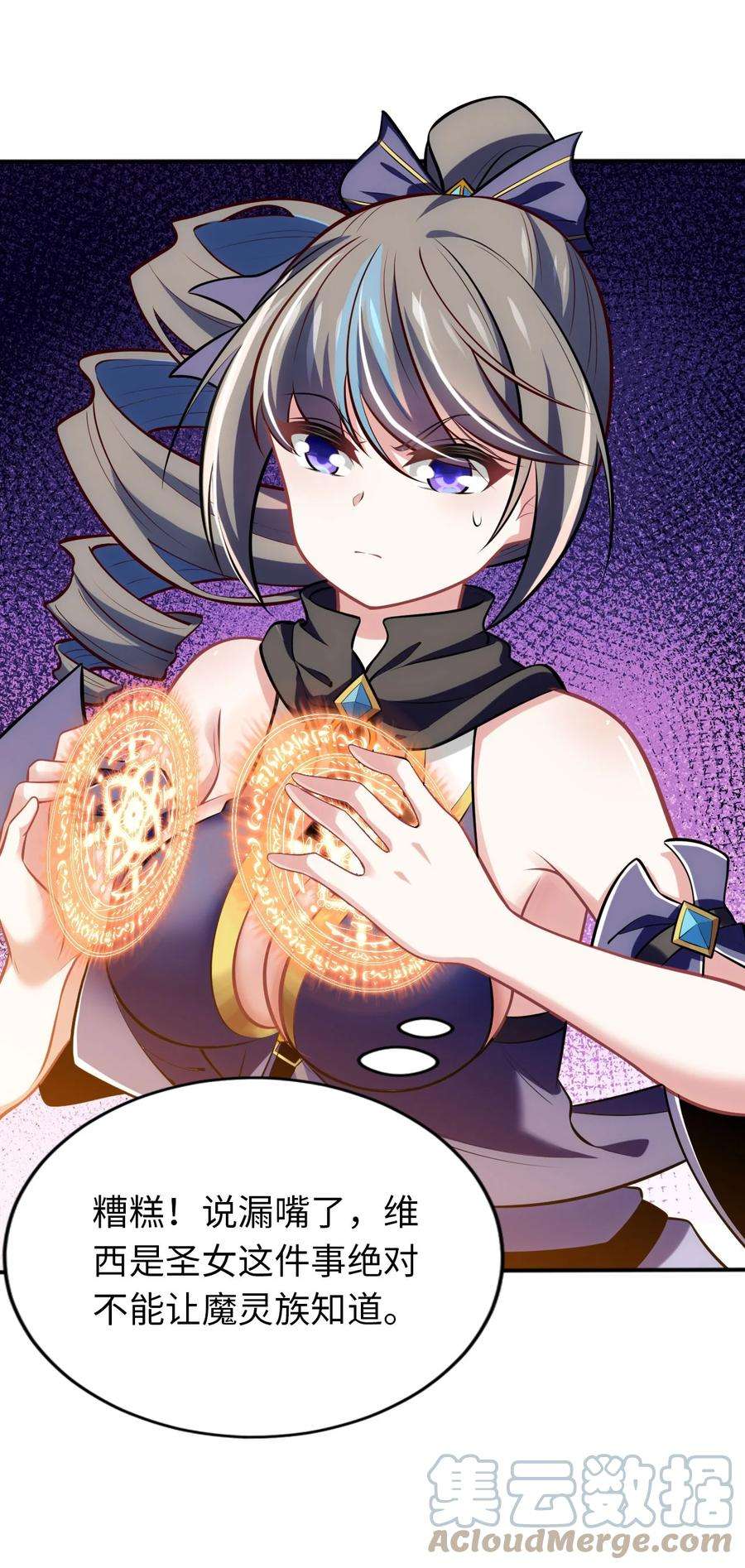 被迫成为开挂的无敌圣女12 能量