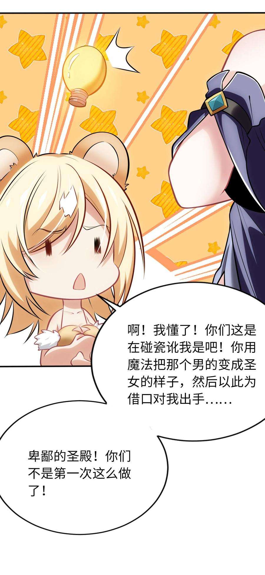 被迫成为开挂的无敌圣女12 能量