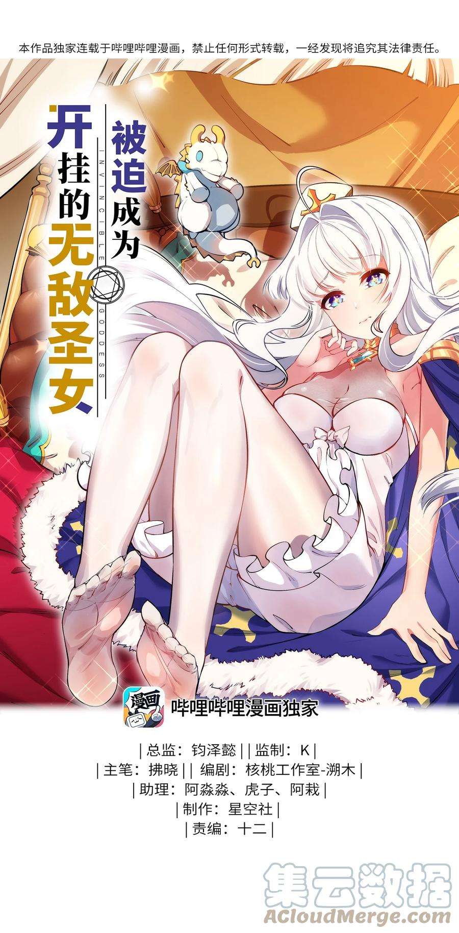 被迫成为开挂的无敌圣女13 躲避