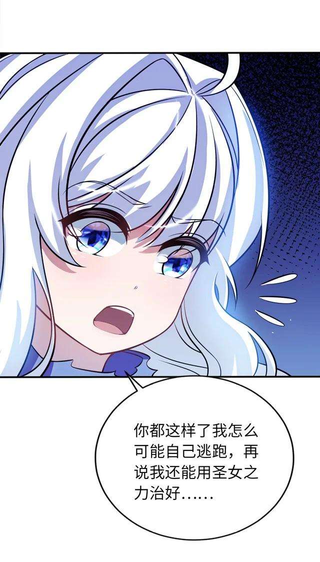 被迫成为开挂的无敌圣女13 躲避