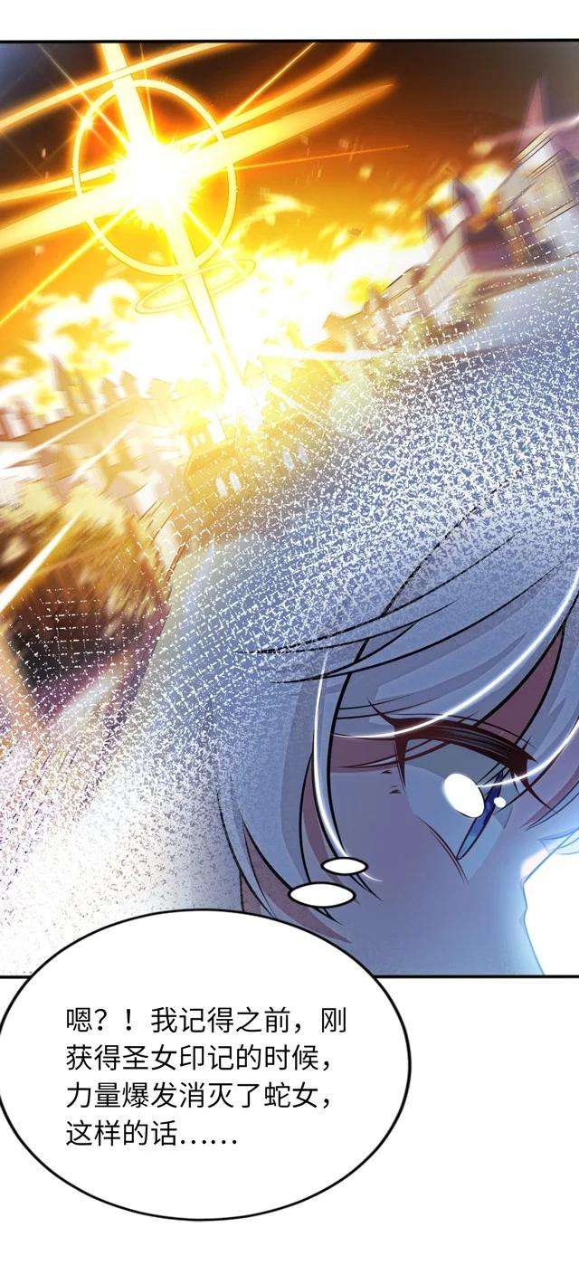 被迫成为开挂的无敌圣女13 躲避