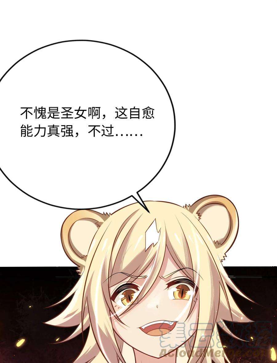 被迫成为开挂的无敌圣女14 圣女的初次反击