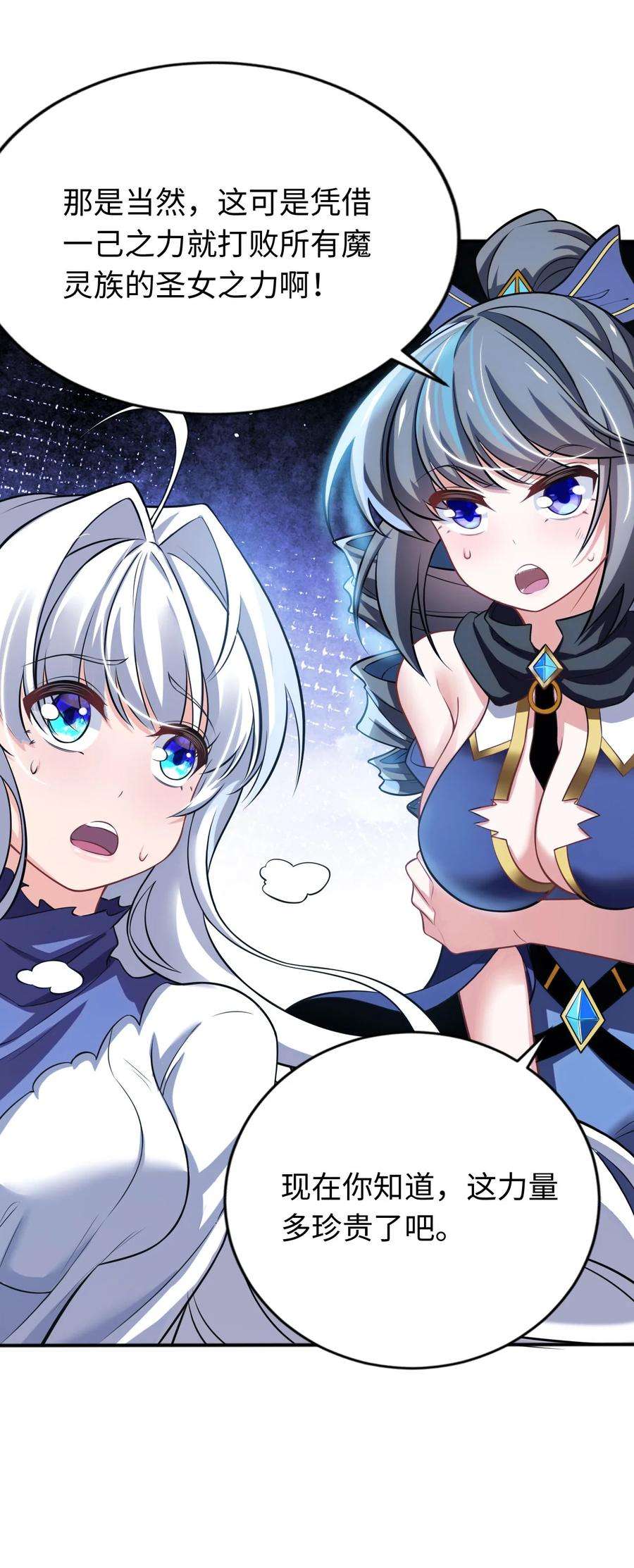 被迫成为开挂的无敌圣女14 圣女的初次反击