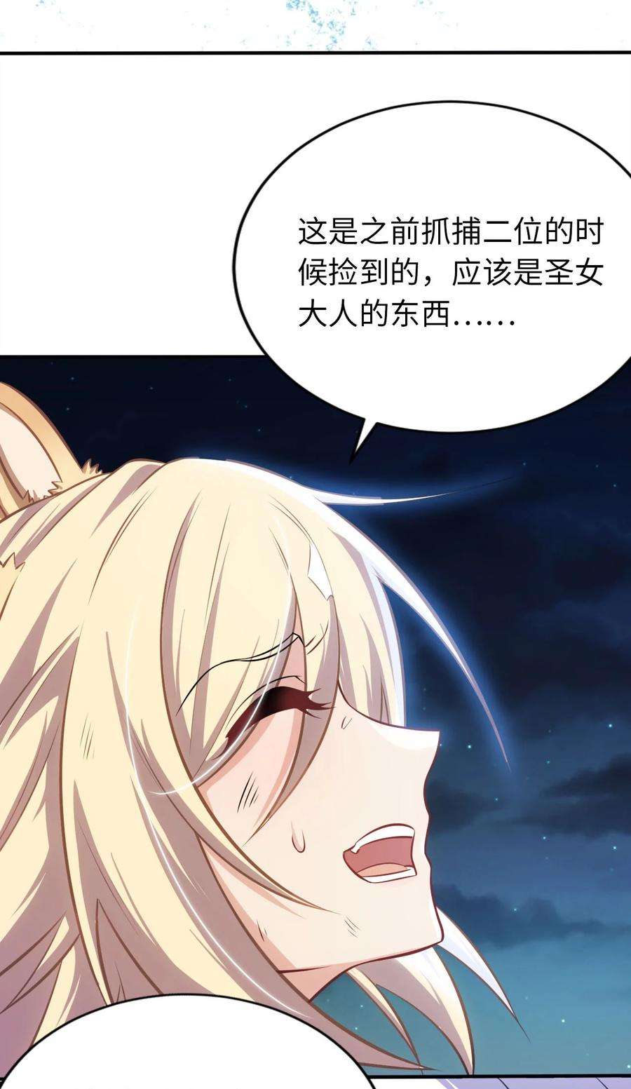 被迫成为开挂的无敌圣女15 解救圣女