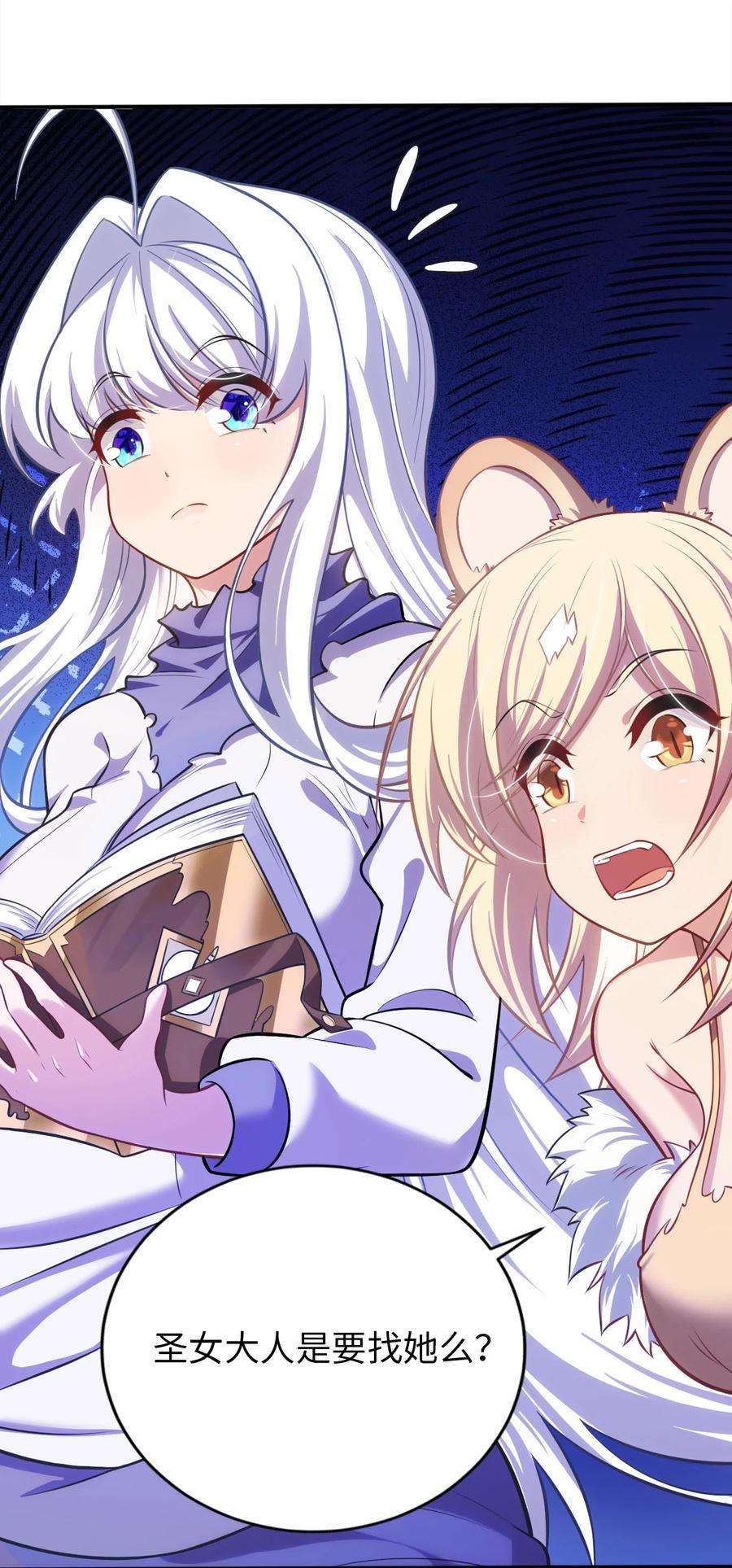 被迫成为开挂的无敌圣女15 解救圣女