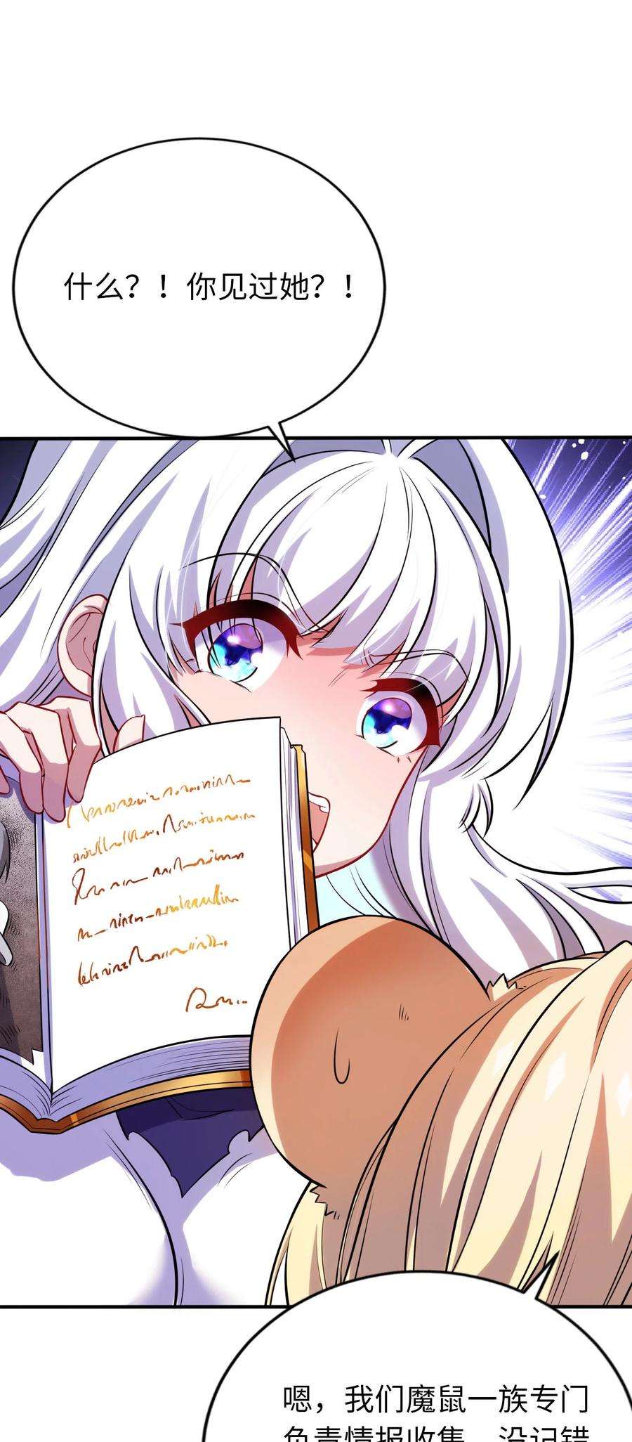 被迫成为开挂的无敌圣女15 解救圣女