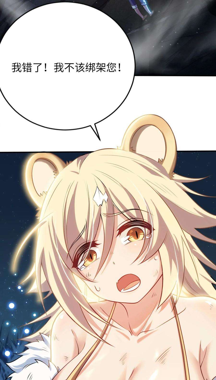 被迫成为开挂的无敌圣女15 解救圣女