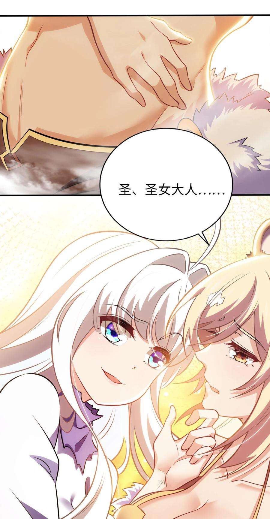 被迫成为开挂的无敌圣女15 解救圣女