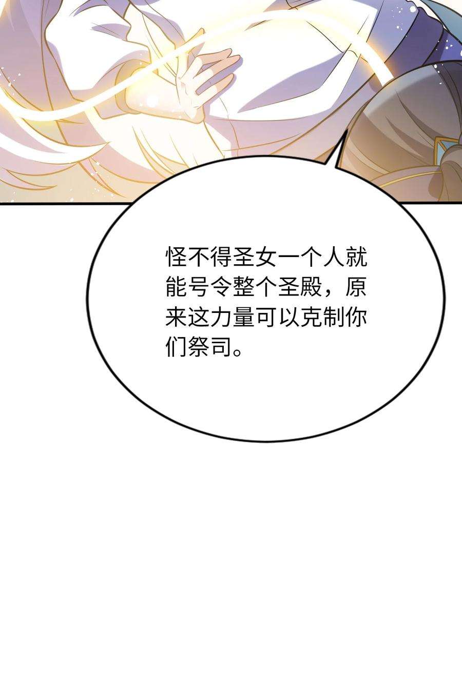 被迫成为开挂的无敌圣女15 解救圣女