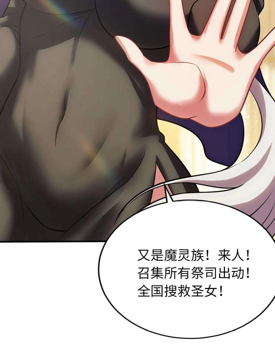 被迫成为开挂的无敌圣女15 解救圣女