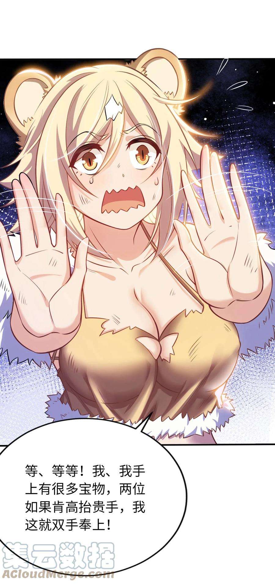 被迫成为开挂的无敌圣女15 解救圣女