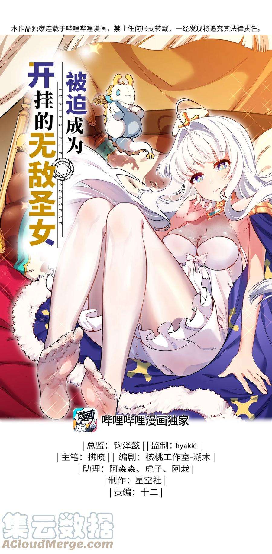 被迫成为开挂的无敌圣女16 脱衣服！？