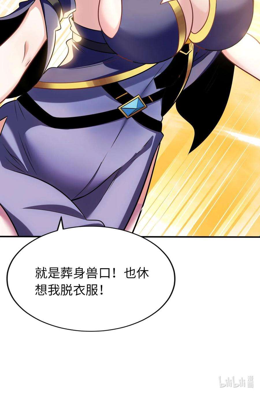 被迫成为开挂的无敌圣女16 脱衣服！？