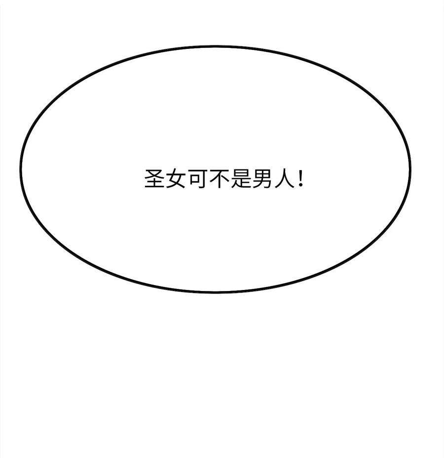 被迫成为开挂的无敌圣女18 与圣女一起洗澡