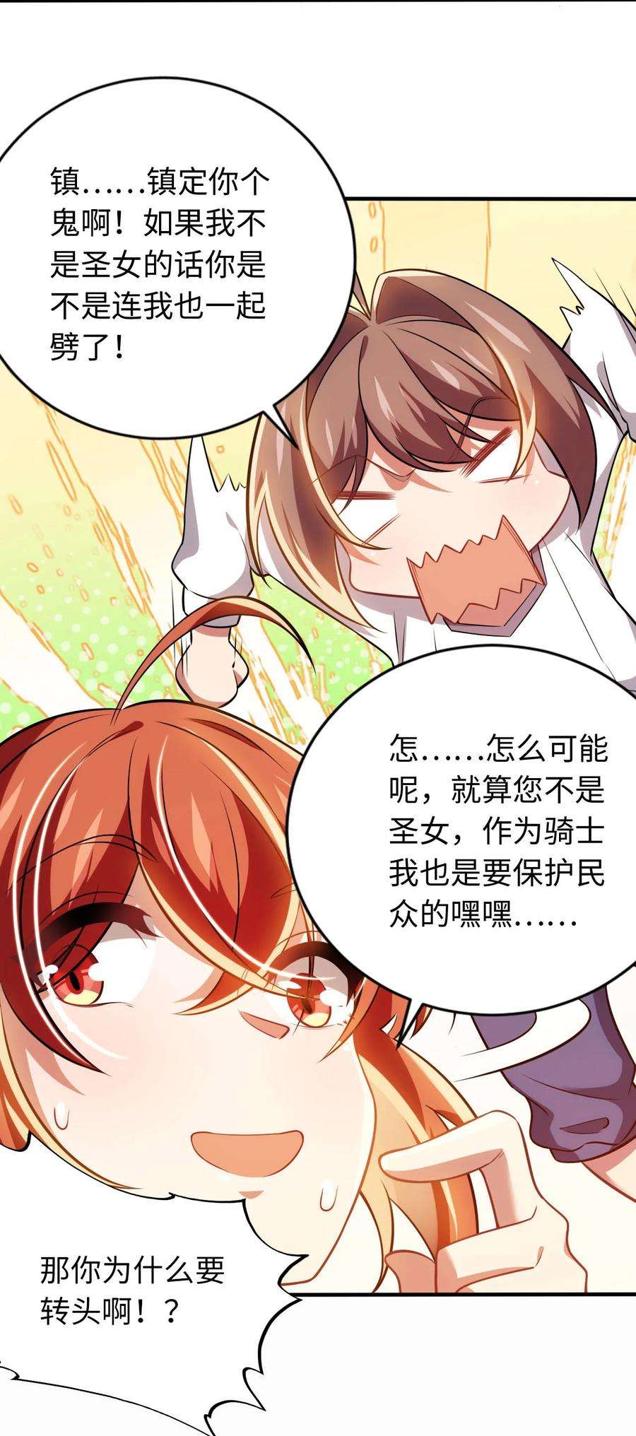 被迫成为开挂的无敌圣女18 与圣女一起洗澡