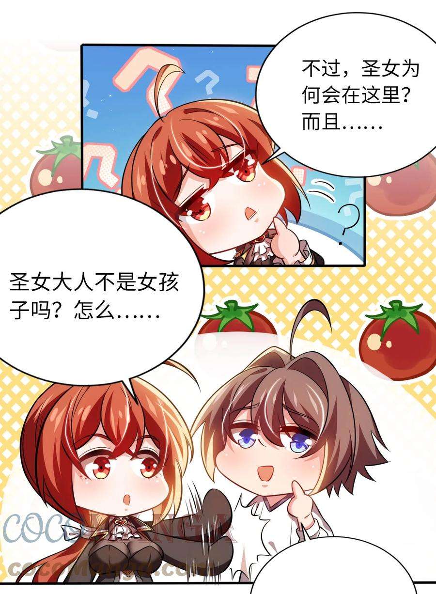 被迫成为开挂的无敌圣女18 与圣女一起洗澡